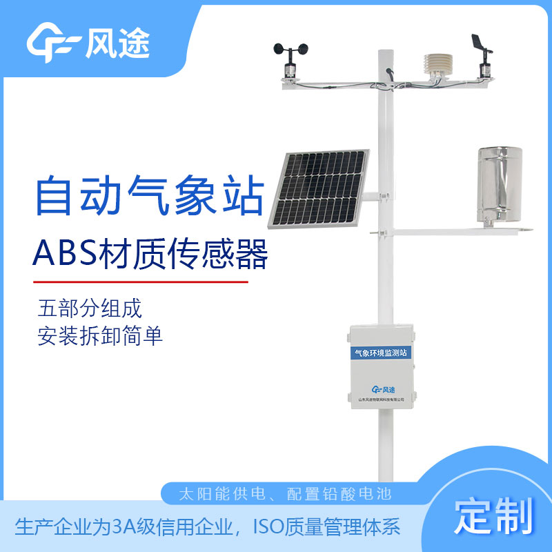 全自動(dòng)氣象站哪家好？