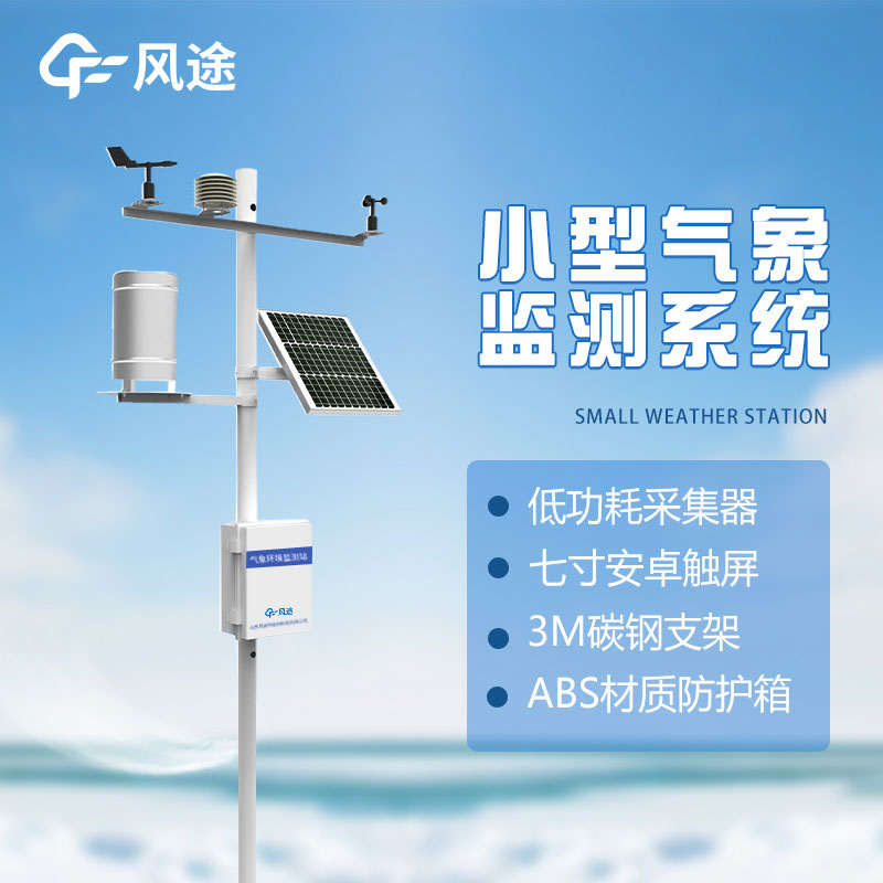 氣象環境監測系統生產廠家哪家好？