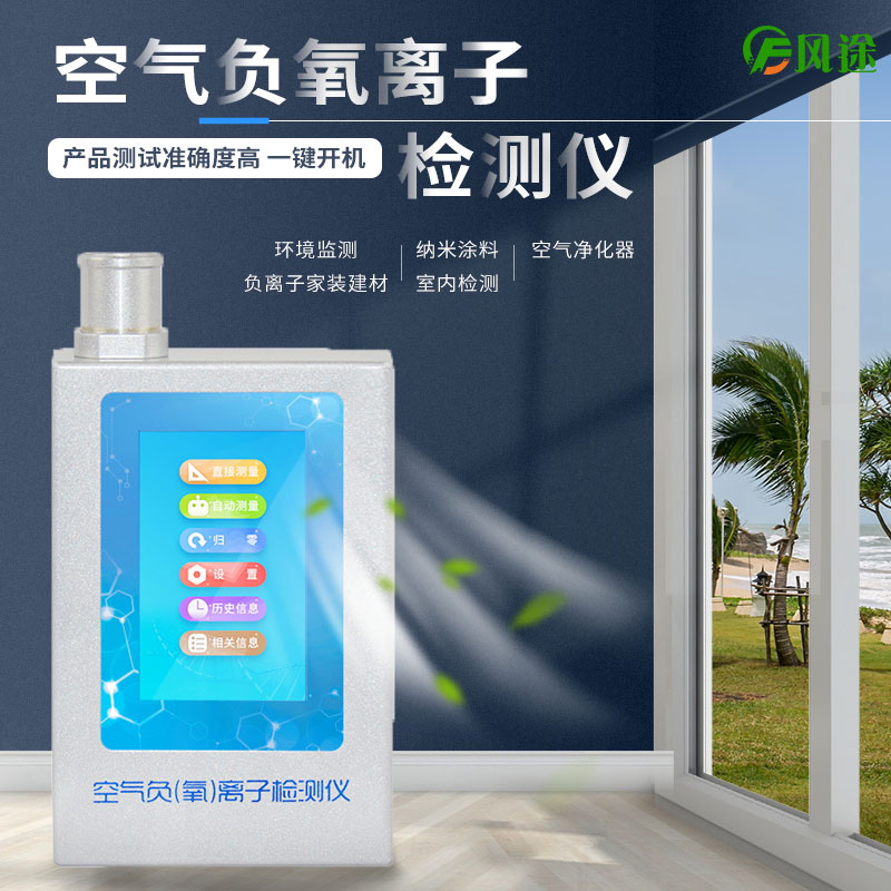 負氧離子測試儀是干什么的？有用嗎？