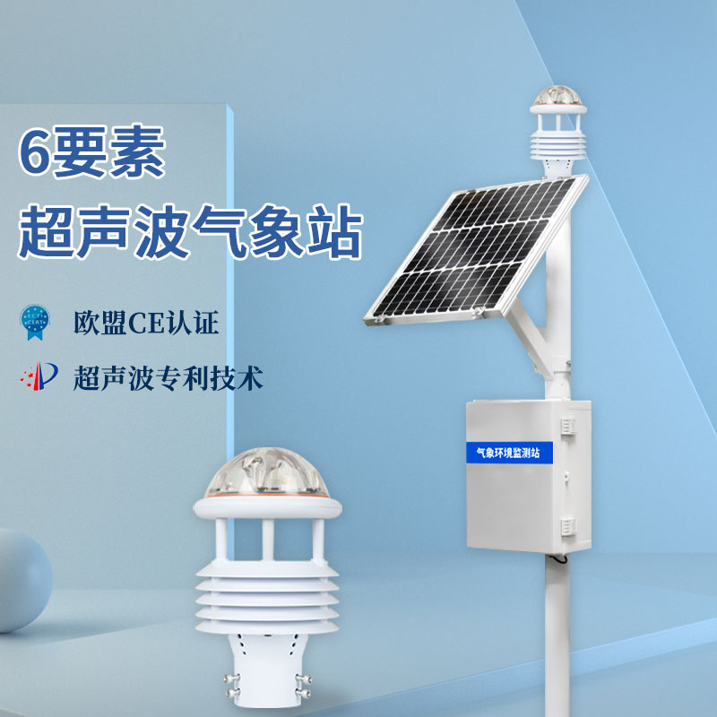 氣象六要素如何檢測？試試這款六要素氣象站