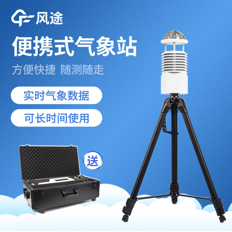 便攜氣象站怎么選？
