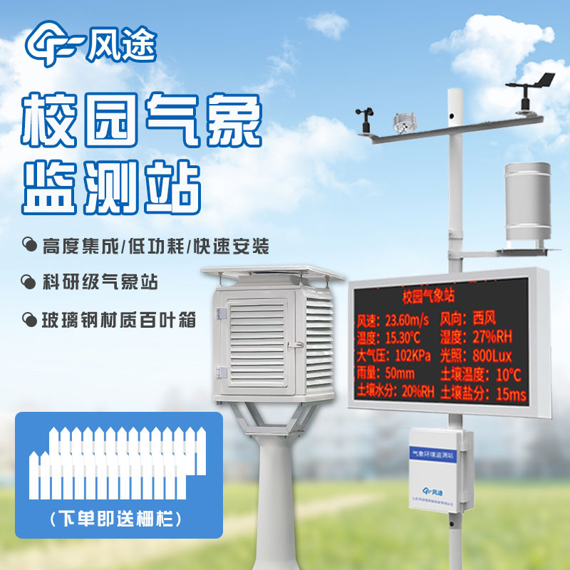 怎樣選擇校園氣象站的配置方式？