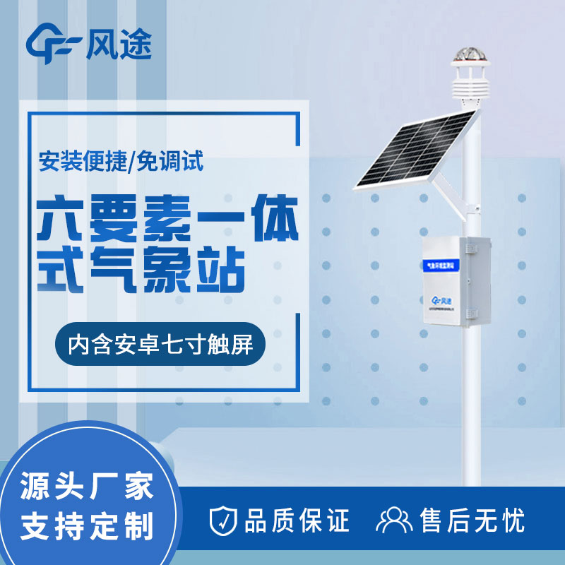 六要素自動(dòng)氣象站價(jià)格是多少？