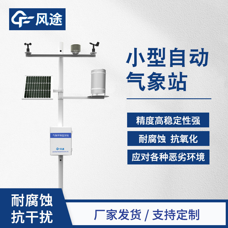 都有哪些氣象站？