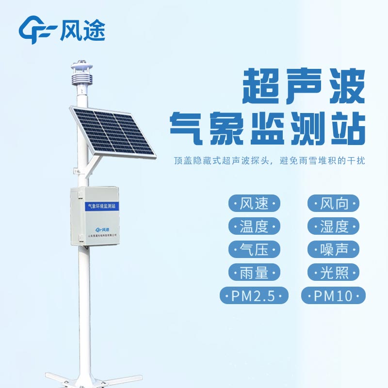 自動氣象站，氣象界的“智能管家”