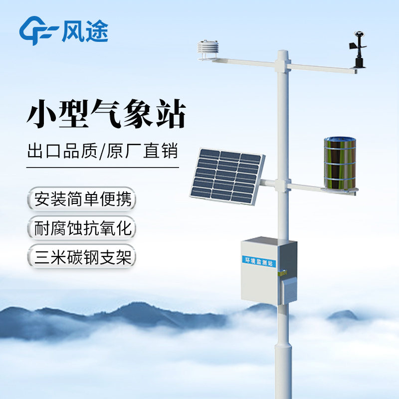 五要素氣象站，自動監(jiān)測，提升效率
