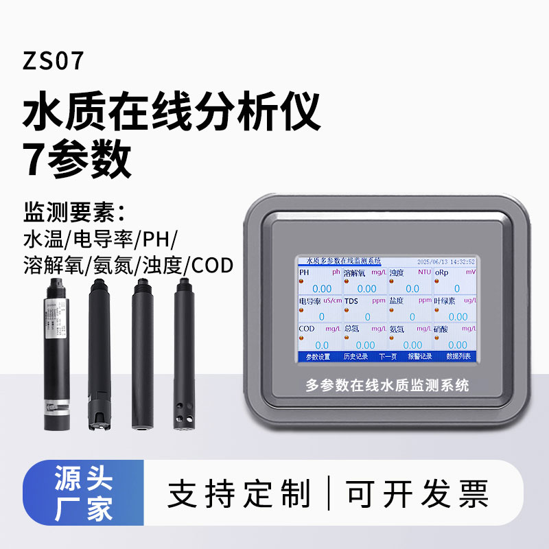 水溫、電導率、PH、溶解氧、氨氮、cod、濁度在線分析儀