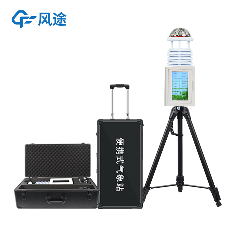 便攜式自動氣象站，免調試，快速部署