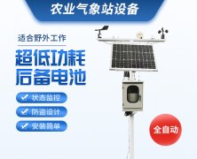 農(nóng)業(yè)氣象站，可移動(dòng)式的氣象觀測(cè)設(shè)備